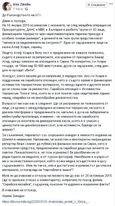 Сириецът Атеф - един от арестуваните за финансиране на терористи, получавал трибуна за изява в bTV