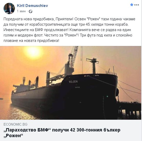 Кирил Домусчиев: БМФ вече се радва на един голям и модерен флот с още 3 нови кораба