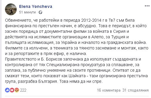 Извънредно и първо в БЛИЦ! Елена Йончева с коментар след тежкото обвинение!