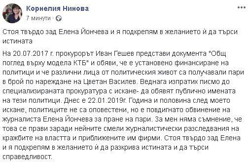 Първо в БЛИЦ: Нинова застана твърдо зад Йончева и обяви, че... 