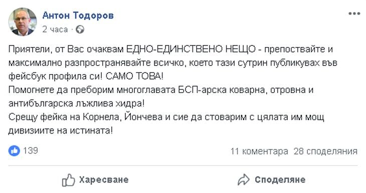 Антон Тодоров захапа здраво Йончева, извади скандални ДОКУМЕНТИ!