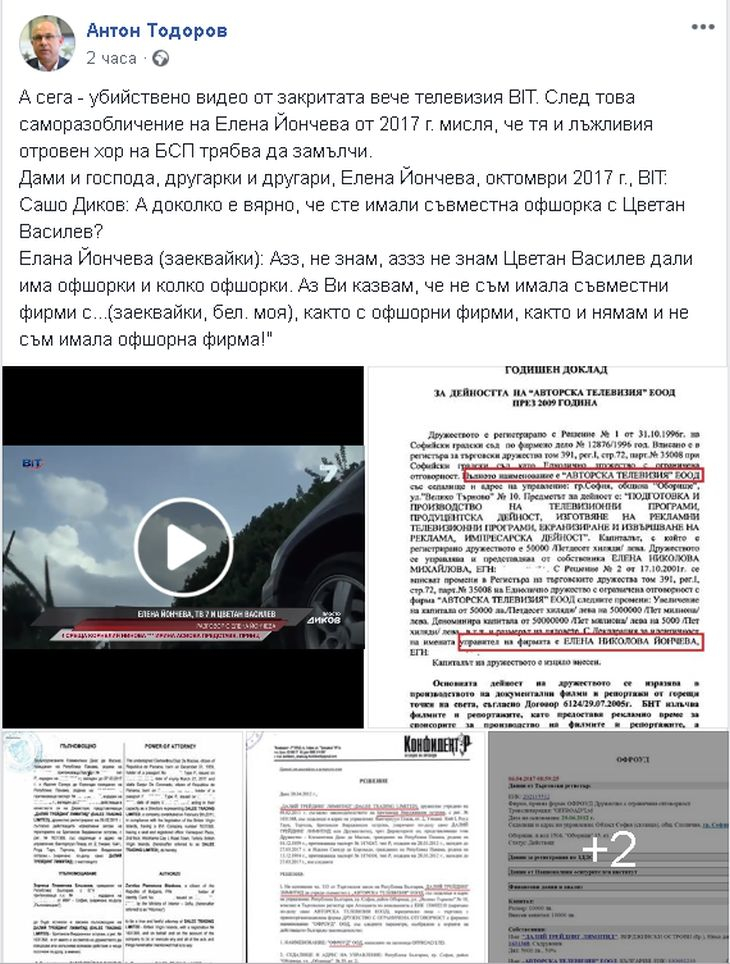 Антон Тодоров захапа здраво Йончева, извади скандални ДОКУМЕНТИ!