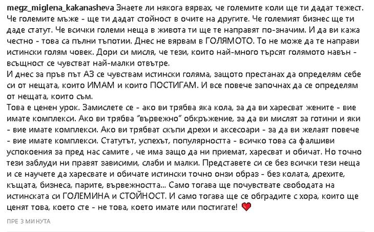 Мегз стигна до голямо прозрение след обвиненията за измама, подбудителство и обсебване