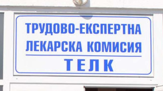 Подкупната шефка на ТЕЛК в Ловеч се оплака в съда от "журналистическо нашествие", но не ѝ минаха номерата