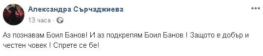 Алекс Сърчаджиева изригна за пръв път във Фейсбук след смъртта на Ласкин: Спрете се, бе!