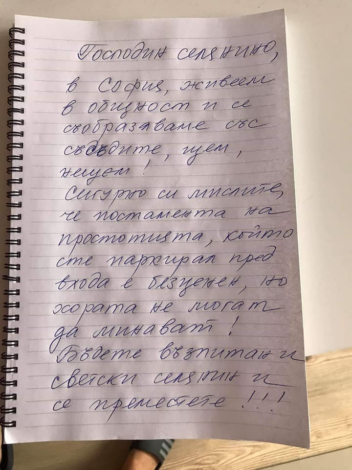 Селянин с тузарска кола в София получи невероятна бележка от вбесена столичанка (СНИМКИ)
