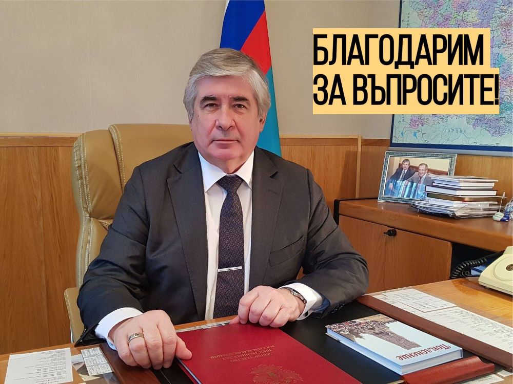 Ето как посланик Анатолий Макаров отговори на въпроси на българи във фейсбук