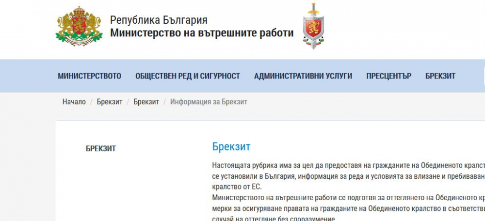 МВР трескаво се готви за Брекзит