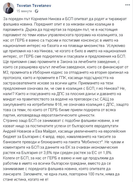 Цветанов захапа Нинова: За пореден път се опитва да роди и тиражира фалшива новина