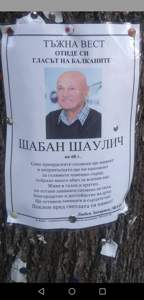 Голяма скръб! Разлепиха некролози на Шабан Шаулич в български град (СНИМКИ)
