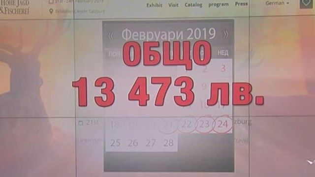 Депутати пръснаха близо 14 бона за командировъчни на ловно изложение в Залцбург (СНИМКИ)