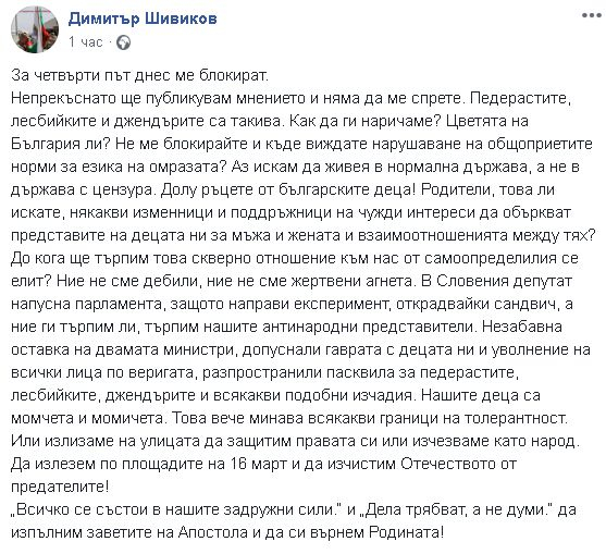 Ген. Шивиков вдига народа на бунт заради скандалните гей брошури и джендърите!