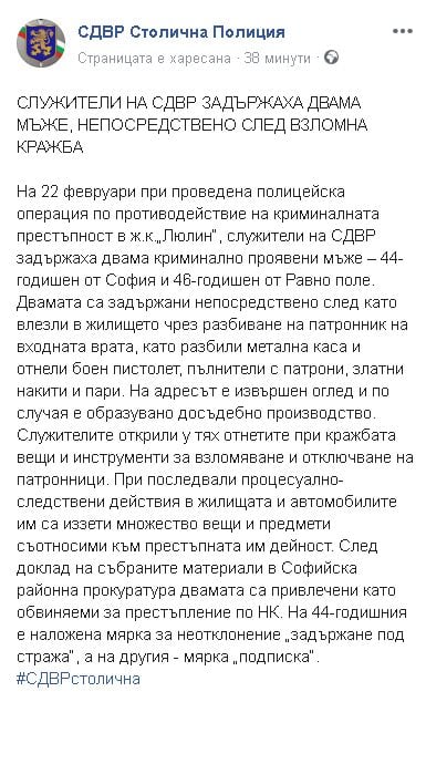 СДВР с извънредни подробности за зверствата на касоразбивач № 1 Смъртта и авера му Иван Змея!