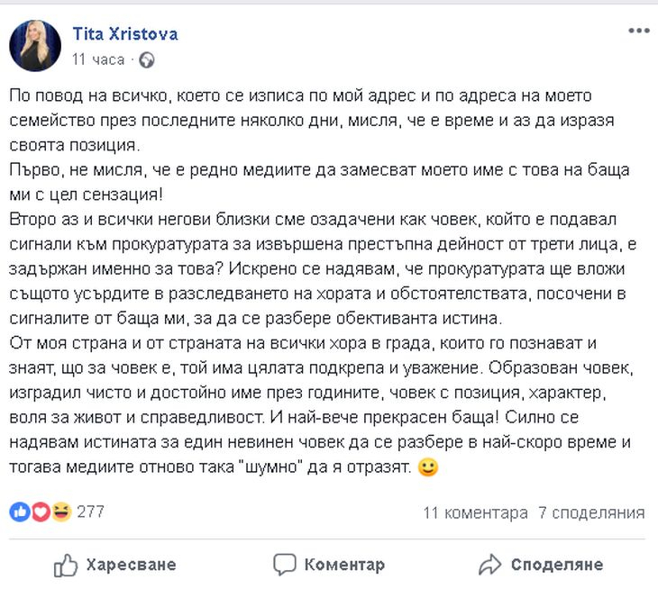 Тита проговори за ареста на баща си и изкара невероятна версия! 