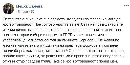 Цачева даде още обяснения за оставката, която хвърли!