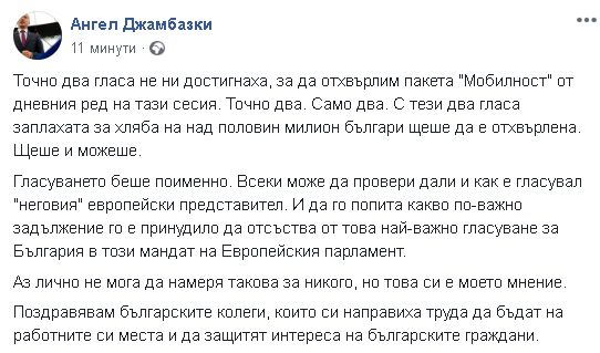 Извънредно от Страсбург: България загуби битката за пакета "Мобилност"!