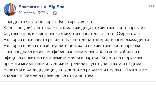 Мишо Шамара изтрещя в САЩ: България е гнусна централа на християнски тероризъм!