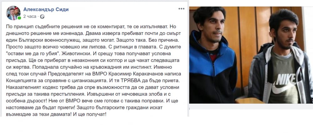 ВМРО скочи заради присъдите на циганите от Войводиново: Гавра и обида!