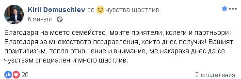 Кирил Домусчиев със специални благодарности заради юбилея му