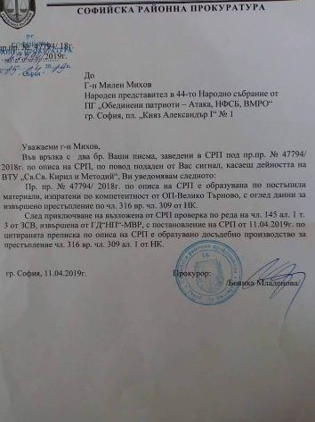 Сандал тресе Великотърновски университет след сигнал на депутат до прокуратурата