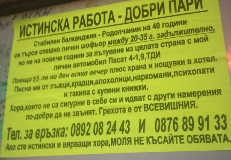 Само в БЛИЦ! Шокираща обява за работа, предлагат 55 лева на ден, ако... 