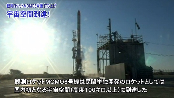 Япония изстреля в Космоса първата си частна ракета (ВИДЕО)