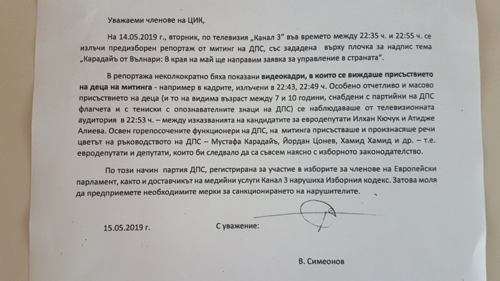 Валери Симеонов със сигнал до ЦИК за нарушение на Изборния кодекс от страна на ДПС