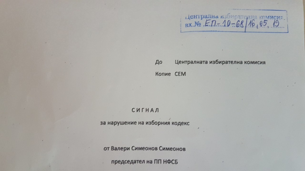 Валери Симеонов със сигнал до ЦИК за нарушение на Изборния кодекс от страна на ДПС