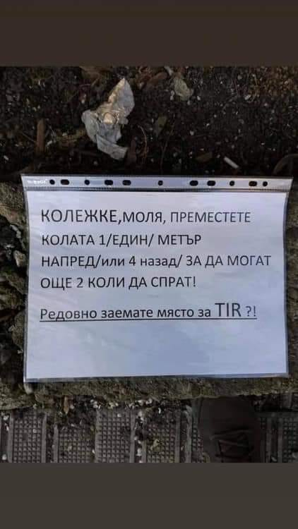 Жена от София тръгна да паркира и намери странно послание (СНИМКА)