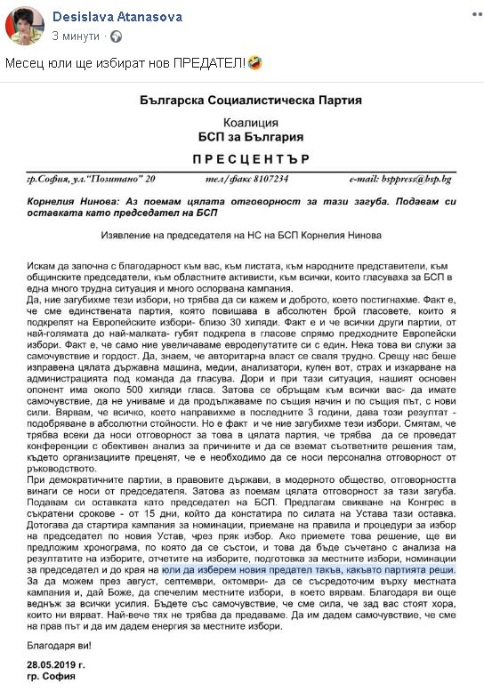 Първо в БЛИЦ! Деси Атанасова жегна червената лидерка заради гаф по време на оставката й