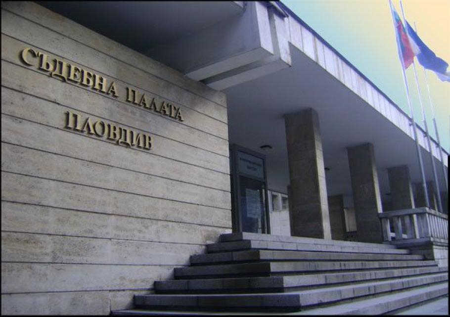 Извънредна ситуация в Съдебната палата в Пловдив