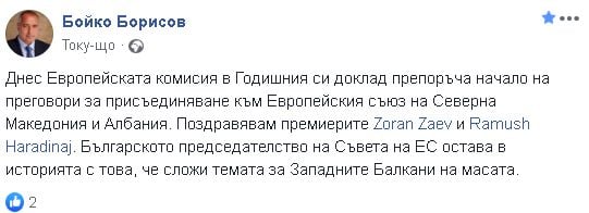 Борисов съобщи гръмка международна новина