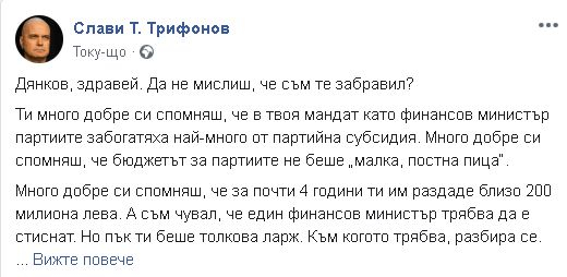 Слави Трифонов: Съсел с „малка, постна пица“ раздаде милионите партийни субсидии!