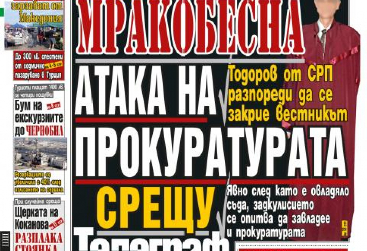 Прокуратурата проверява мракобесната атака срещу „Телеграф“ 