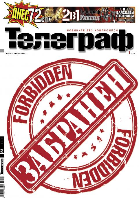 В протест срещу цензурата: забраненият „Телеграф“ с празна първа страница