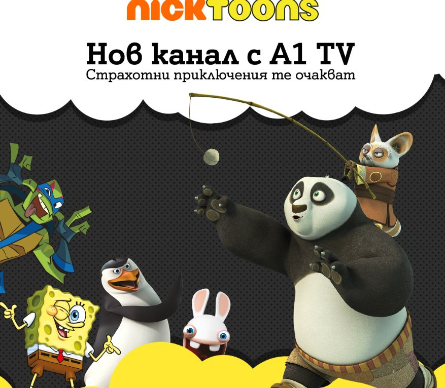 Новият детски канал Nicktoons вече се предлага за ТВ клиентите на А1