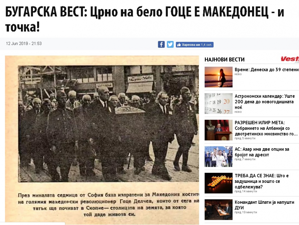 Скопски вестник се гаври: Гоце е македонец и това са го написали самите българи! (СНИМКА)