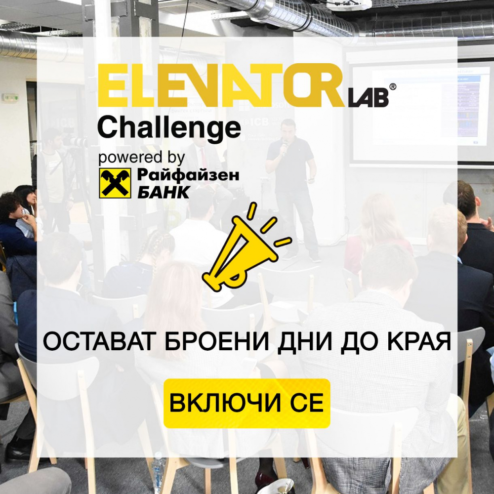 21 стартъп и финтех компании вече се регистрираха в програмата за партньорство на Райфайзенбанк (България) Elevator Lab 2019