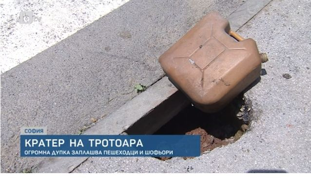 Кратер се отвори на тротоар в София (СНИМКА)