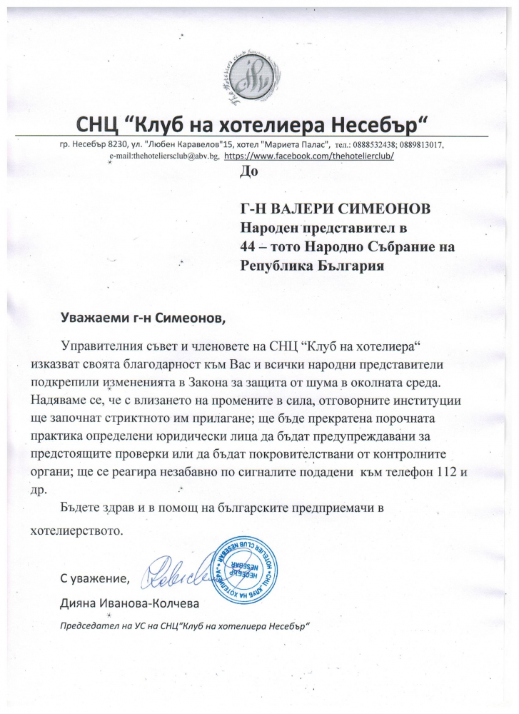Хотелиери и неправителствени организации в подкрепа на Валери Симеонов за приетия Закон за защита от шума