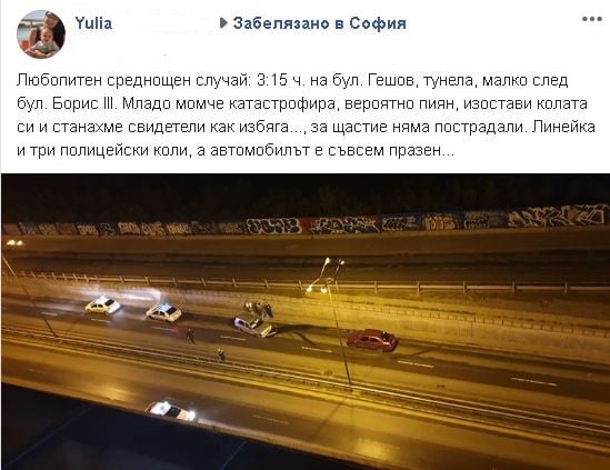 Първо в БЛИЦ! Странна случка в 03:15 посред нощ шокира столичани! (СНИМКИ)