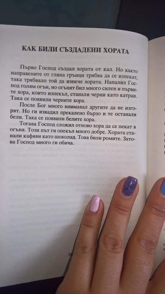 Само в БЛИЦ! Мрежата настръхна заради приказка как Господ създал циганите 