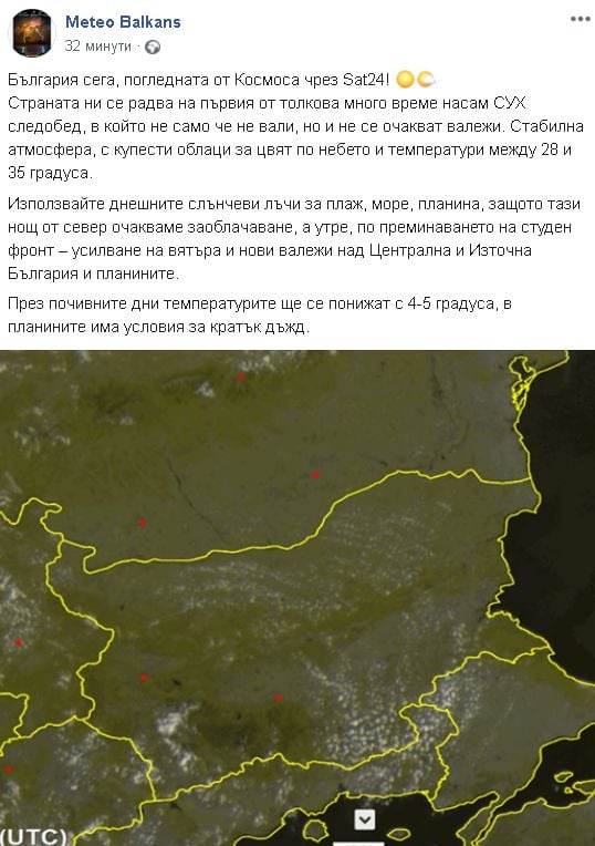 Показаха уникален КАДЪР на България, направен от Космоса и предупредиха, че...