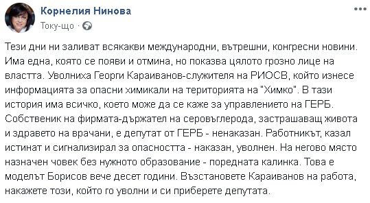 Нинова: Показа се грозното лице на властта