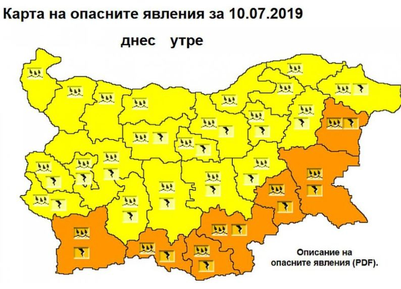 Синоптиците бият тревога: Голяма опасност е надвиснала над 7 области (КАРТА)