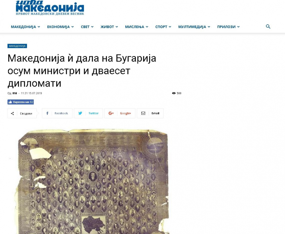 Няма да повярвате каква поредна антибългарска простотия избълва скопски вестник 