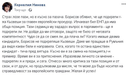 Нинова към Борисов: Да се смея ли, да плача ли? 