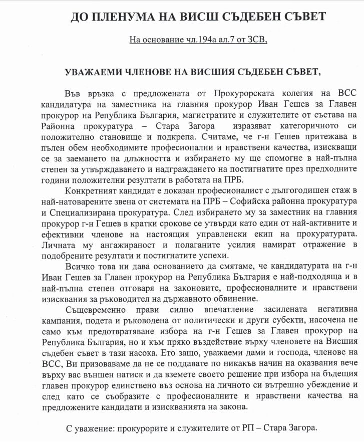 Прокуратурата подкрепи Гешев и отговори подобаващо на политическия натиск срещу него