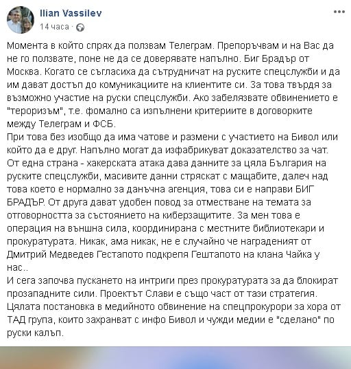 Илиян Василев врещи за заговор между Слави Тифонов и руското Гестапо срещу "ТАД Груп" и "Биволъ"