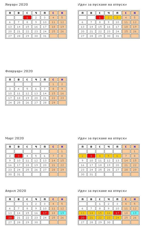 Това ще са почивните дни през 2020 г.